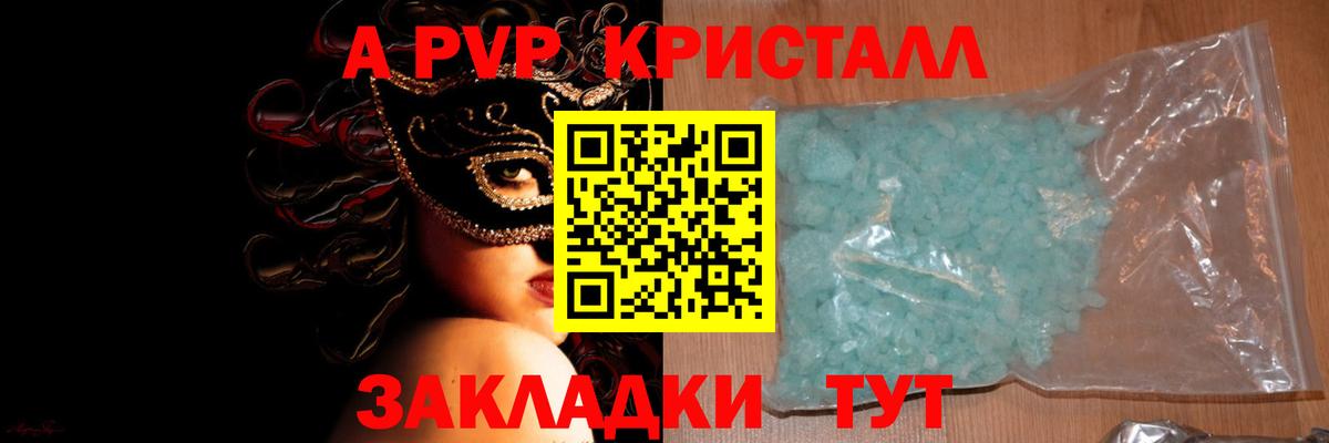 Альфа ПВП Соль  Вход с VPN  Alpha-PVP Соль  A PVP Crystall  Владикавказ 