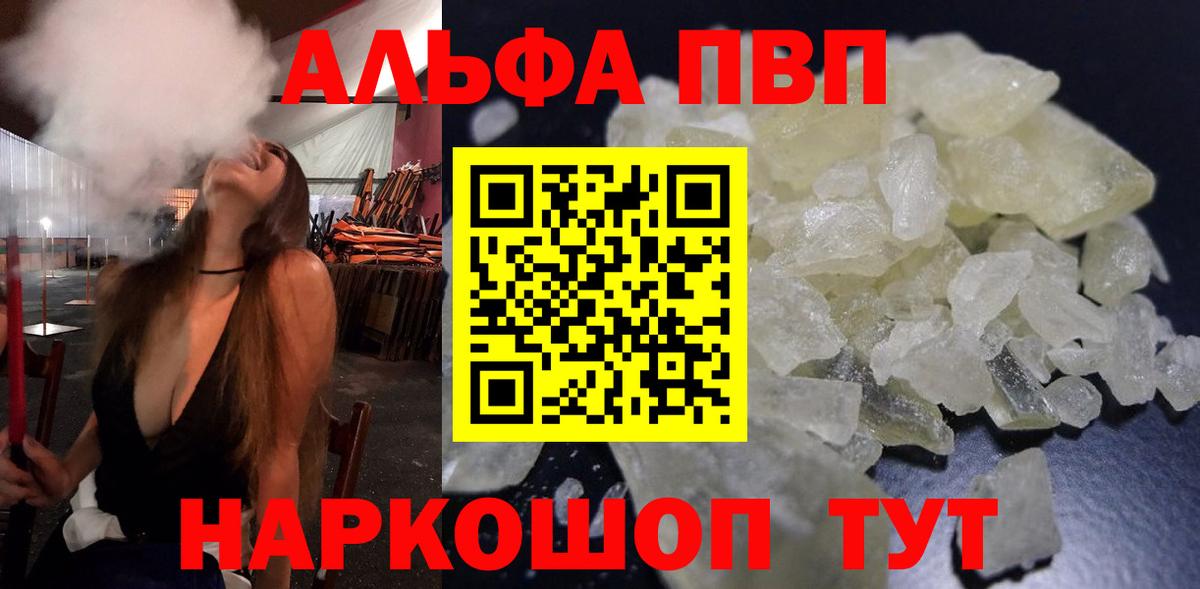 Alpha PVP Соль Владикавказ