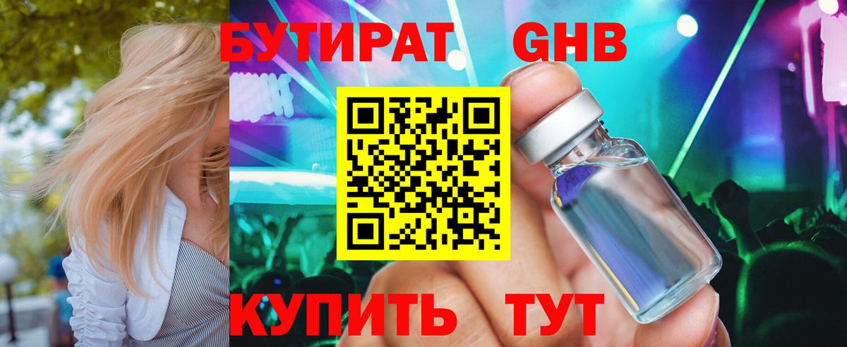 Владикавказ  Бутират  Вход с VPN  Бутират GHB 