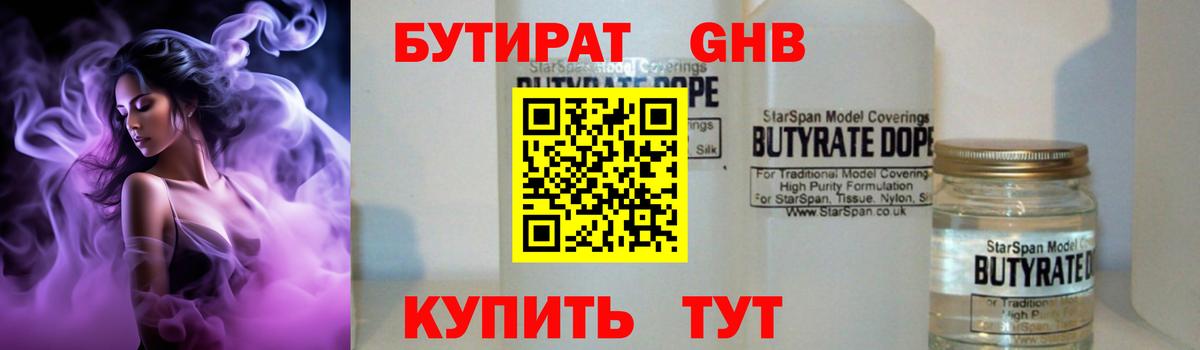 Бутират 1.4BDO Владикавказ