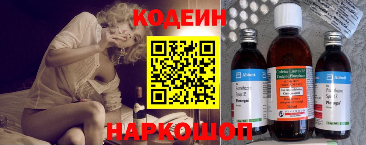 Владикавказ  купить  цена  Вход с VPN  Codein Purple Drank  Кодеин напиток Lean (лин) 