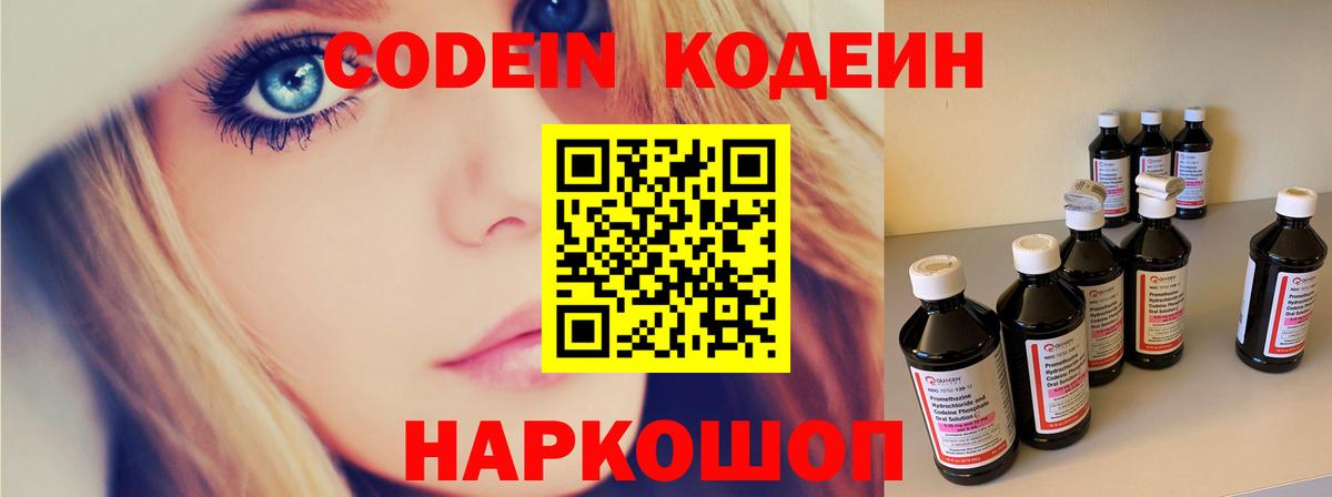 Кодеиновый сироп Lean Purple Drank Владикавказ
