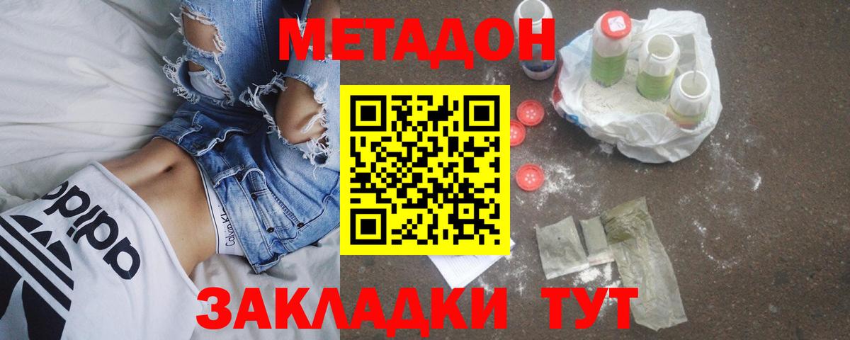 МЕТАДОН methadone  Вход с VPN  МЕТАДОН methadone  Владикавказ 