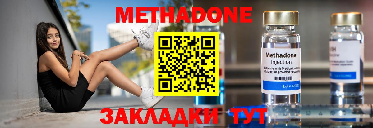 МЕТАДОН VHQ Владикавказ