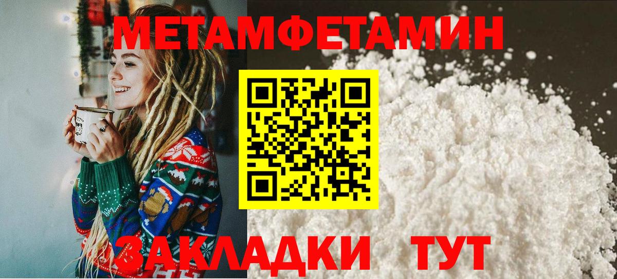 Первитин Methamphetamine Владикавказ